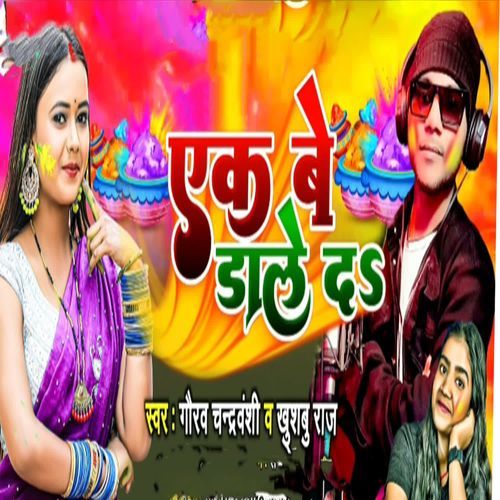 Ek Be Dale Da