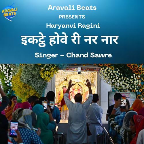 Ekathe Hove Ri Nar Naar