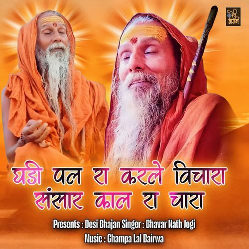 Ghadee Pal Ra Kar Le Vichaara Sansaar Kaal Ra Chaara