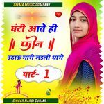 Ghanti Aate Hee Phone