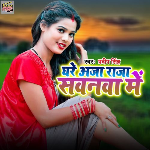 Ghare Aja Raja Sawanwa Me