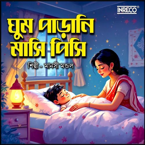 Ghum Parani Masi Pisi