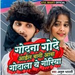Godana Gode Aail Bani Aawa Godala Ye Goriya