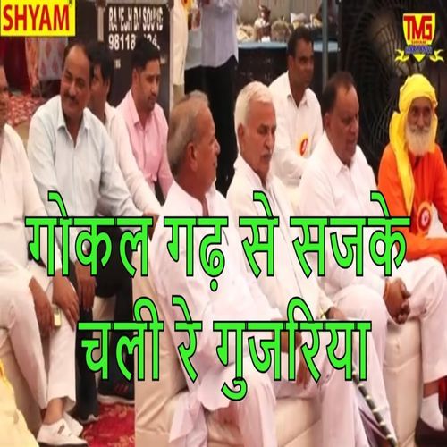 Gokal Garh Se Sajke Chali Re Gujariya (Original)