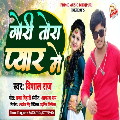 Gori Tohar Pyaar Me (Bhojpuri Song)
