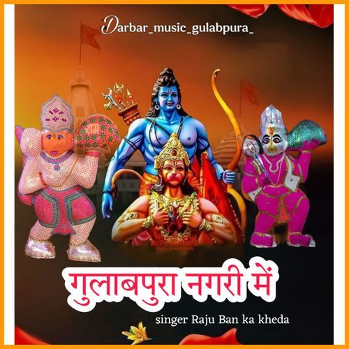 Gulabpura Nagari Me