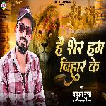 Hain Sher Hum Bihar Ke