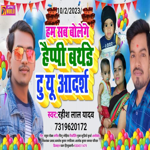 Ham Sab Bolenge Happy Birthday To You Adarsh (Bhojpuri)