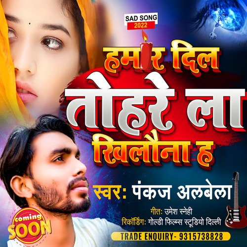 HAMAR DIL TO HRE LA KHILA BAY (BHOJPURI)