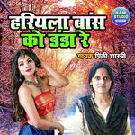 Hariyala Bans Ko Danda Re