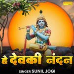 Hey Devki Nandan
