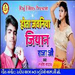 Hota Jawania Jiyan Raja Ji