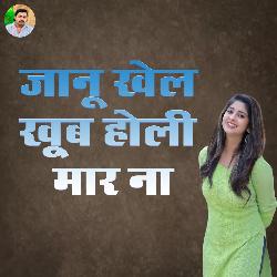 Jaanu Khel Khub Holi Maar Na