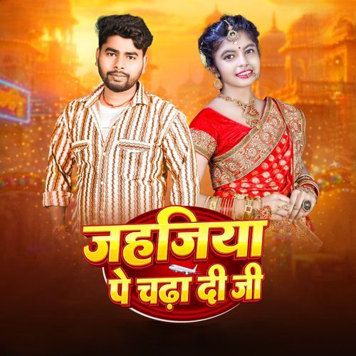 Jahajiya pe chadha di ji