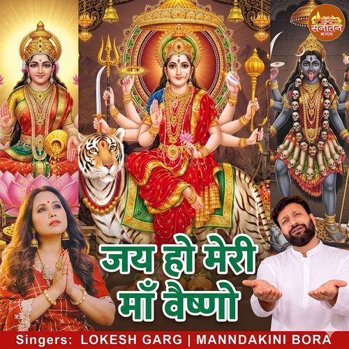 Jai Ho Meri Maa Vaishno