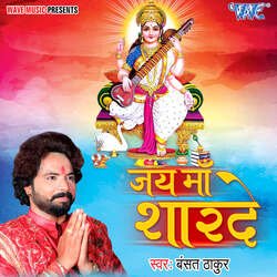 Jai Ho Sharda Bhawani Maiya-PSYgcEB4WXw