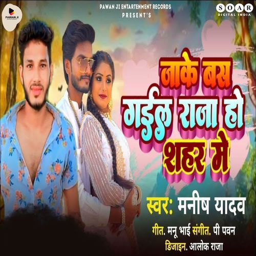 Jake Bas Gaila Raja Ho Sahar Me