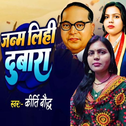 Janam Lihi Dubara