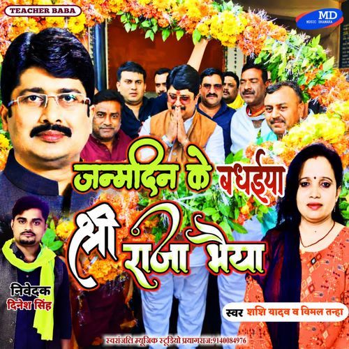 Janmdin ki Badhaiya Sri Raja Bhaiya