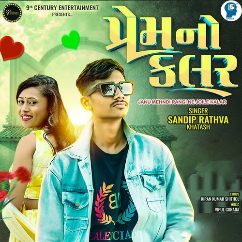 Janu Mehndi Rangi Ne Joile Kalar - Prem No Colour
