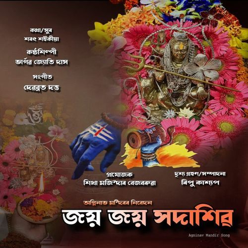 Jaya Jaya Sada Siva