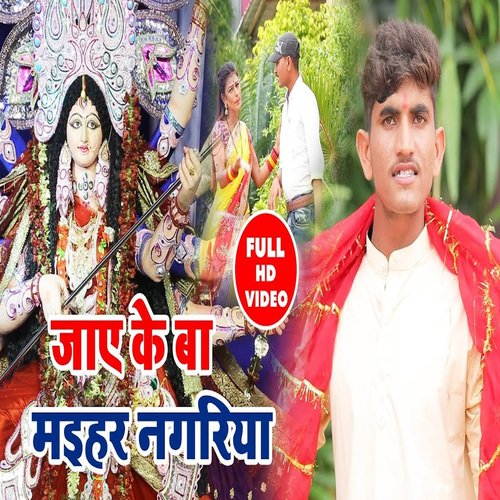 Jaye ke Ba Maihar Nagariya (Bhojpuri)