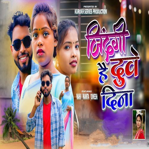 Jindagi Hai Duye Dina