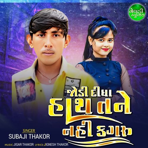 Jodi Lidha Hath Tane Nahi Kagaru