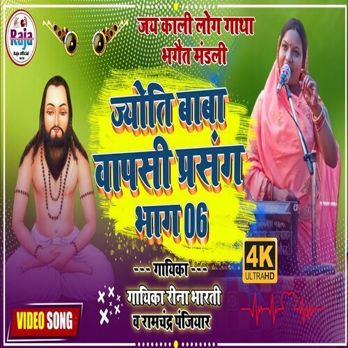 Jyoti Baba Vapasi Parsang 06