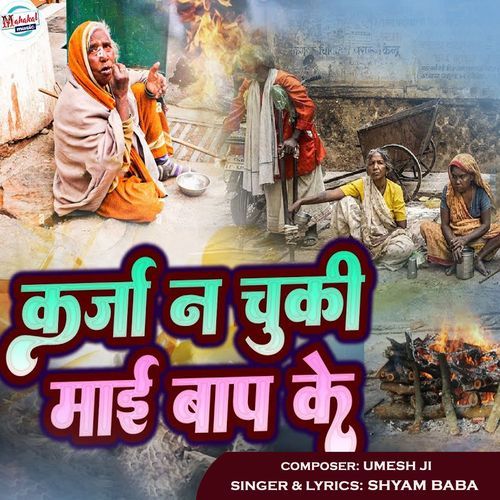 Karja Na Chuki Mai Baap Ke (Original)