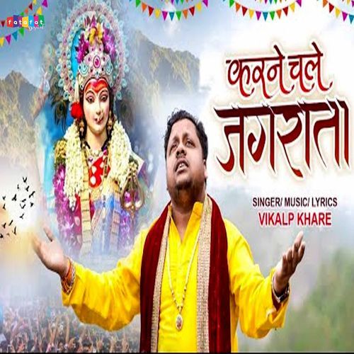 Karne Chale Jagarata