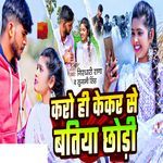 Karo Hi Kekar Se Batiya Chhauri