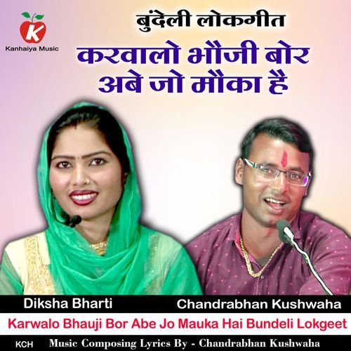 Karwalo Bhauji Bor Abe Jo Mauka Hai Bundeli Lokgeet