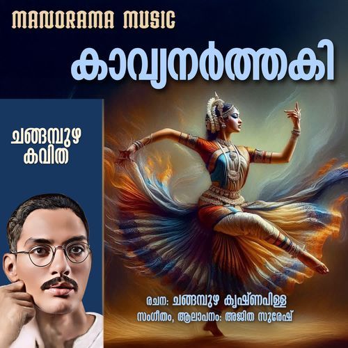 Kavyanarthaki