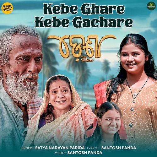 Kebe Ghare Kebe Gachare (From "Dennaa The Wings")