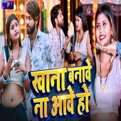 Khana Banave Na Aawe Ho