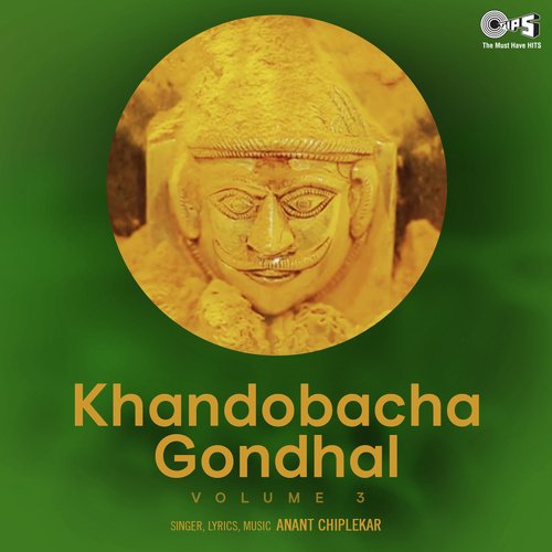 Khandobacha Gondhal Vol 3