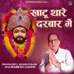 Khatu Thare Darbar Me