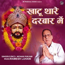 Khatu Thare Darbar Me