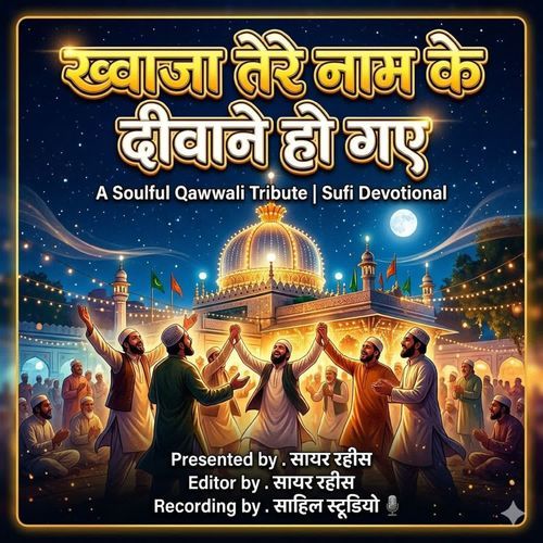 Khwaja Tere Naam Ke Deewane Ho Gaye