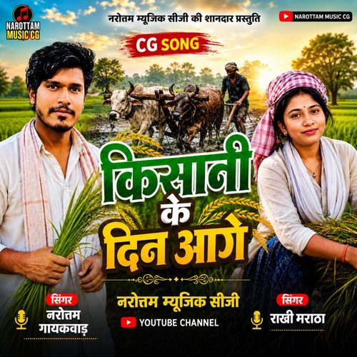 Kisan Ke Din Aage