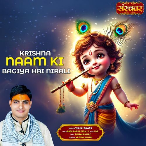 Krishna Naam Ki Bagiya Hai Nirali