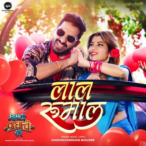 Laal Rumaal (From "Mhanje Waghache Panje")