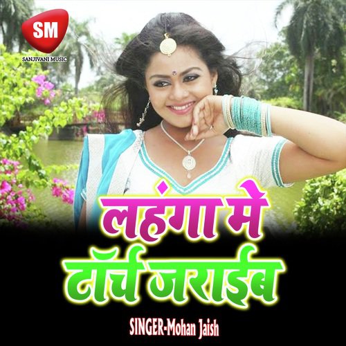 Lahange Me Tarch Jaraib Ho (Bhojpuri Song)