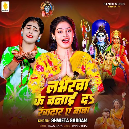 Lavarwa Ke Banai Da Rangdar A Baba