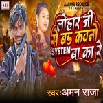 Lohar Ji Se Bad Kawno System Ba Kare