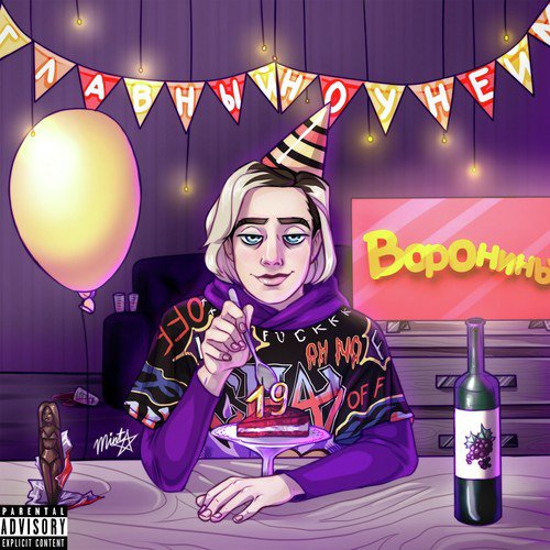 Вилли Вонка (Prod. By Rinne) cover art