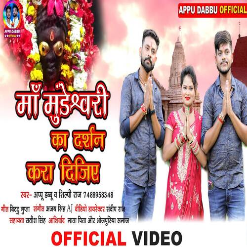 Maa Mundeswari Ka Darshan Kara Dijiye ( Devi Geet ) Songs Download ...