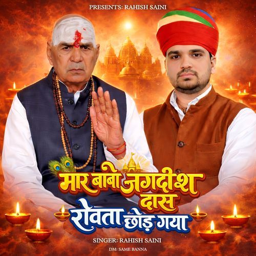 Maharo Babo Jagdish Dash