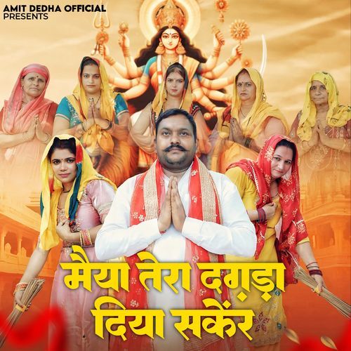 Maiya Tera Dagda Diya Saker